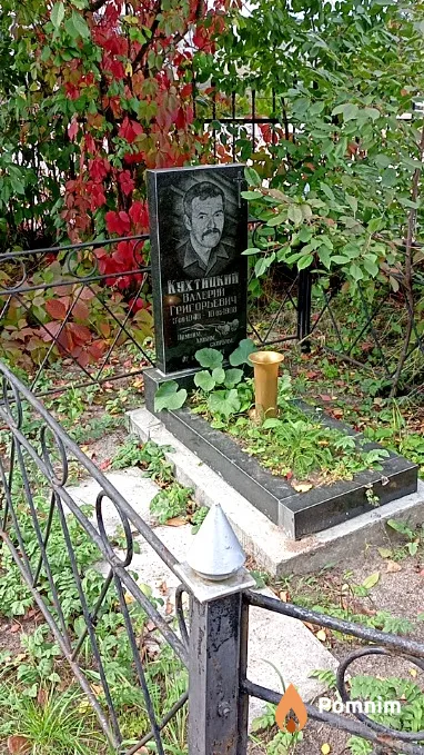 Кухтицкий Валерий Григорьевич