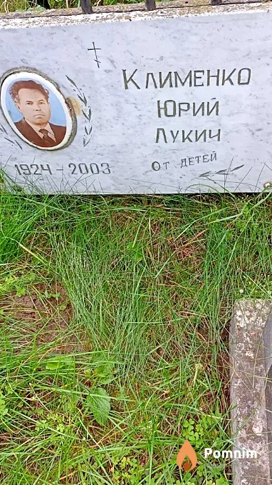 Клименко Юрий Лукич