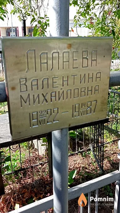Лалаева Вялентина Михайловна