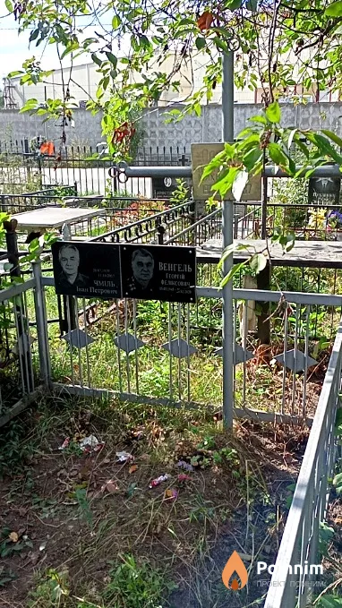 Венгель Георгій Феліксович