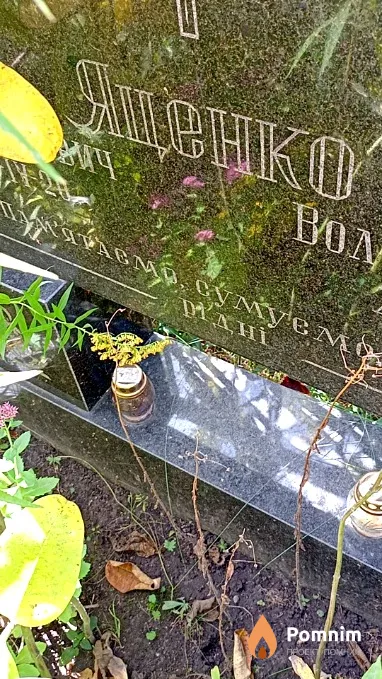 Яценко Микола Федорович