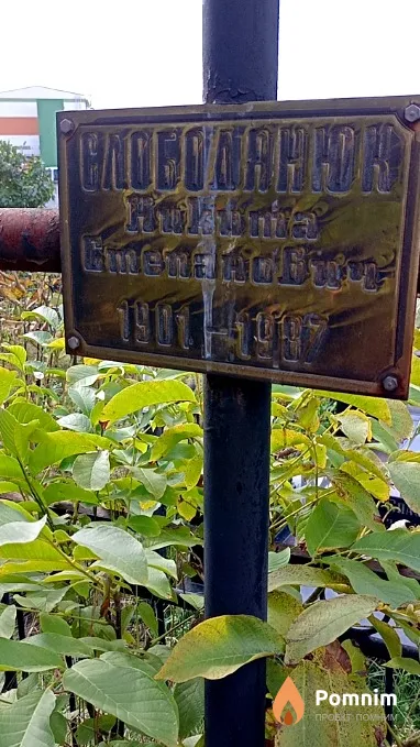 Слободянюк Никита Степанович