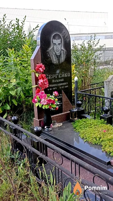 Сергейко Валерий Станиславович