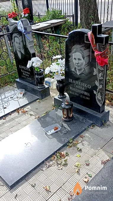 Кочерга Катерина Яківна