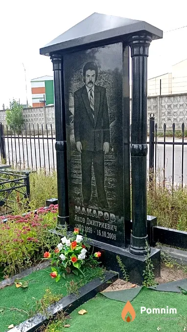 Макаров Яков Дмитриевич