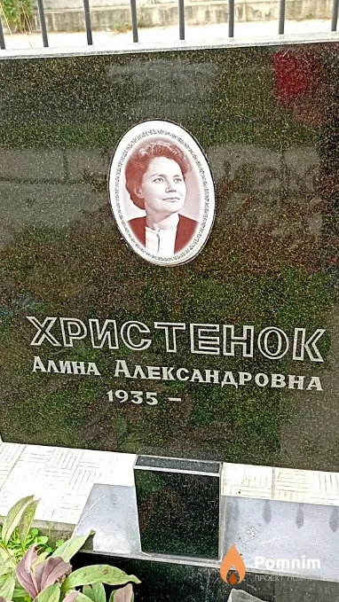 Христенок Алина Александровна
