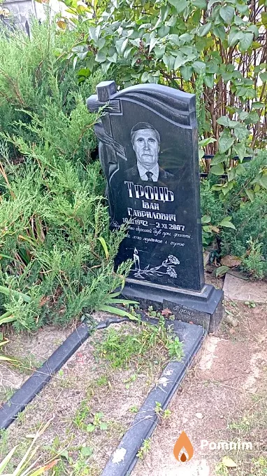 Троць Іван Гаврилович