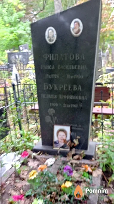 Филатова Раиса Васильевна