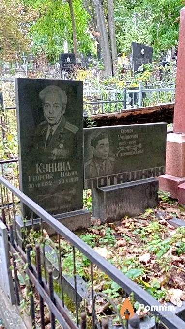 Куница Георгий Ильич
