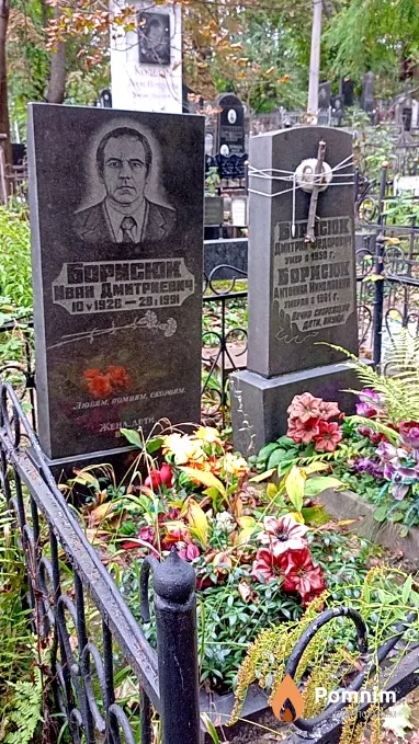 Бориснюк Иван Дмитриевич