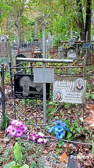Баранник Александра Никифоровна