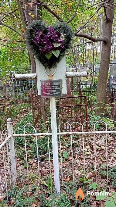 Трегубов Леонид Степанович