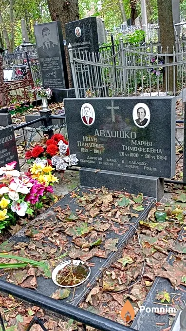 Авдошко Иван Павлович