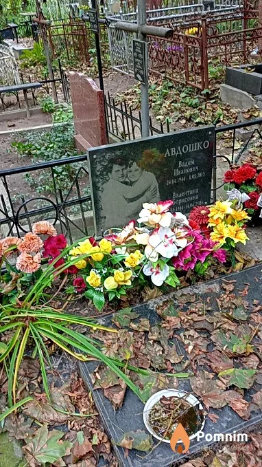 Авдошко Валентина Борисовна