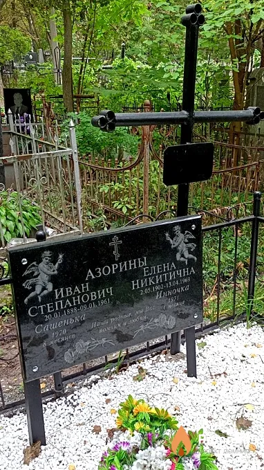 Азорин Александр