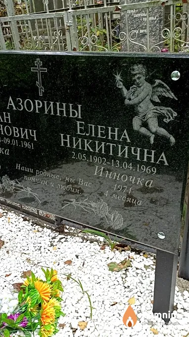Азорина Инна
