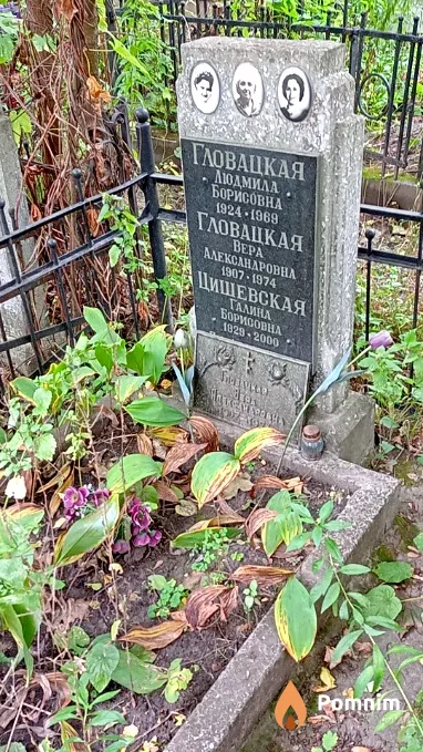 Цишевская Галина Борисовна