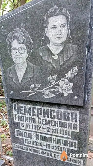 Чемерисова Аида Ильинична