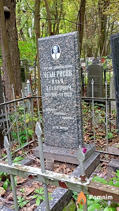 Чемерисов Илья Захарович