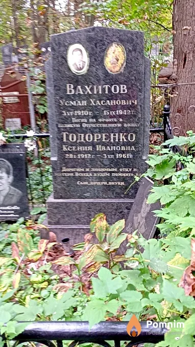 Вахитов Усман Хасанович