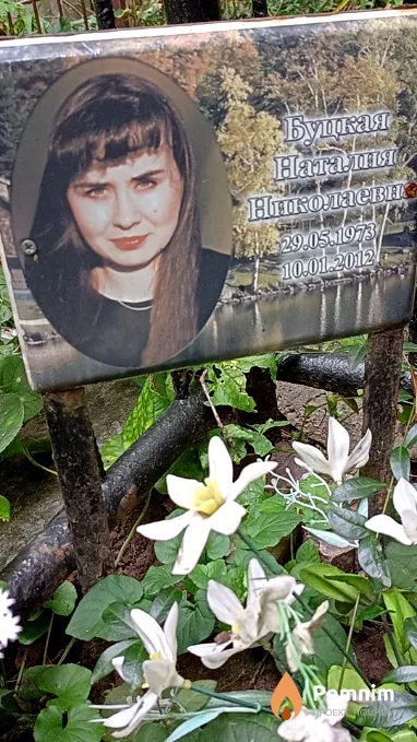 Буцкая Наталия Николаевна