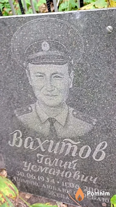 Вахитов Галий Усманович