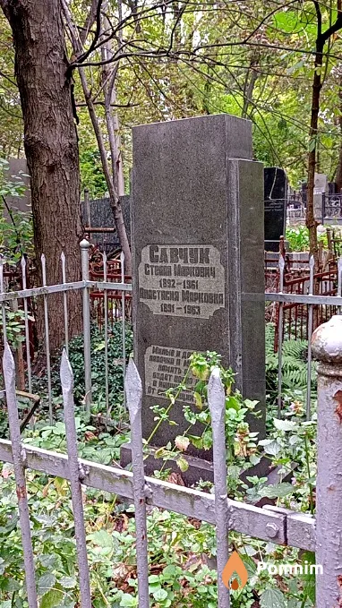 Савчук Степан Маркович