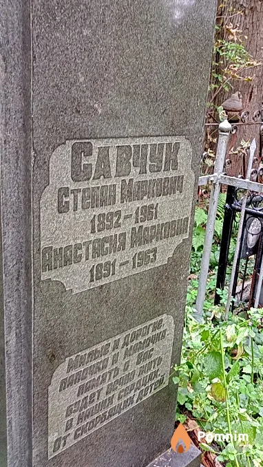 Савчук Анастасия Марковна