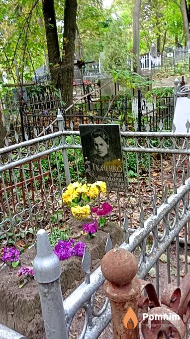Ткаченко Галина Николаевна
