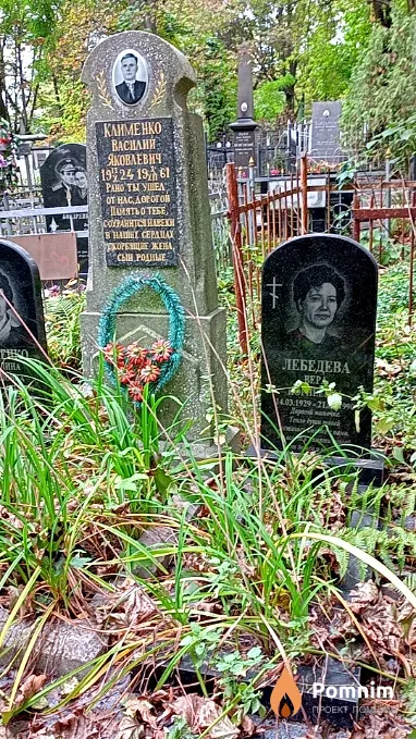 Лебедева Вера Корнеевна