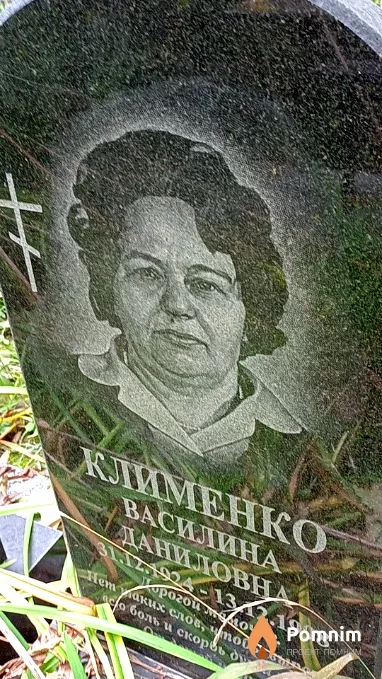 Клименко Василина Даниловна