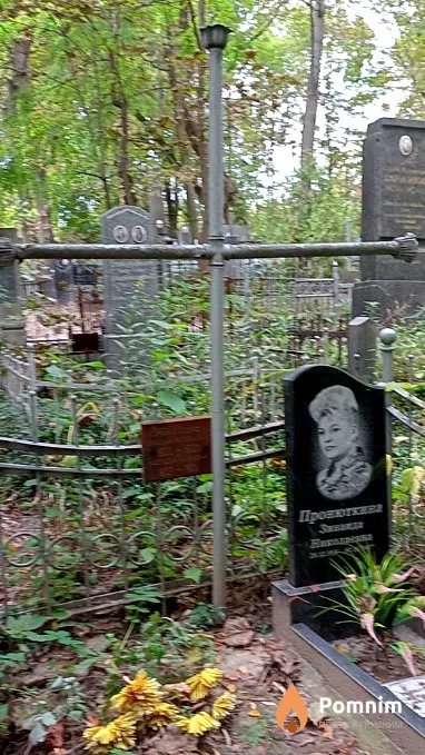 Пронюткина Настасия Тихоновна