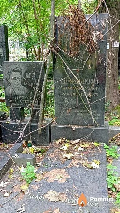 Шардыкин Михаил Акимович