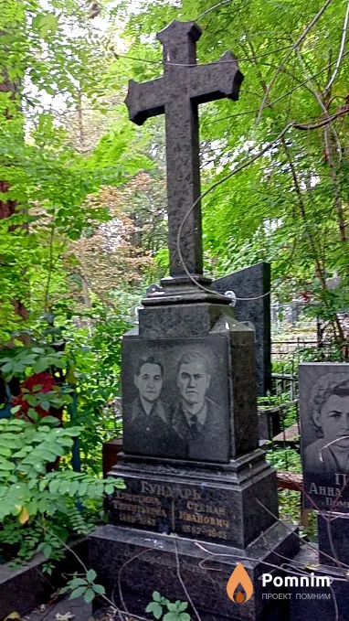 Гундарь Степан Иванович
