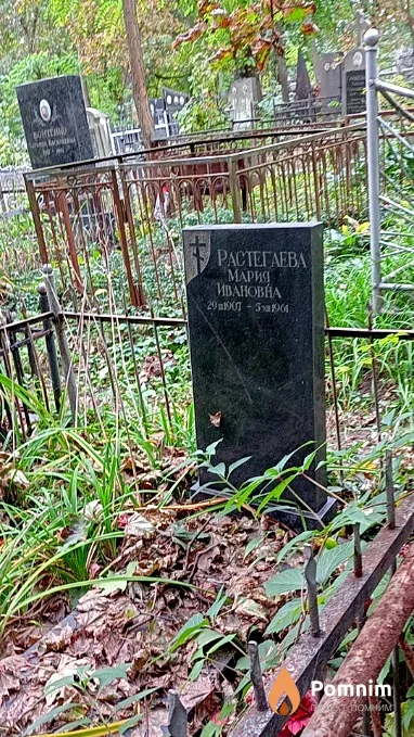 Растегаева Мария Ивановна