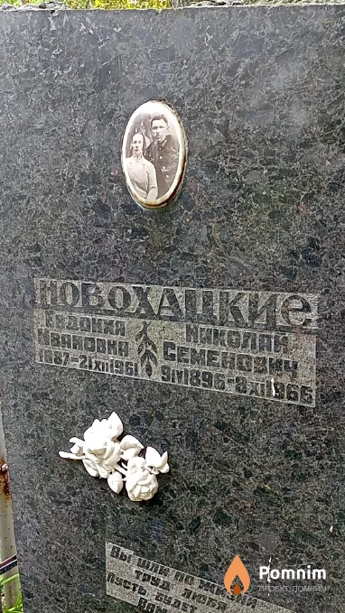 Новохацкая Евдокия Ивановна