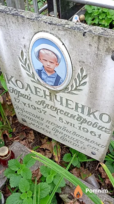 Коленченко Юрий Александрович