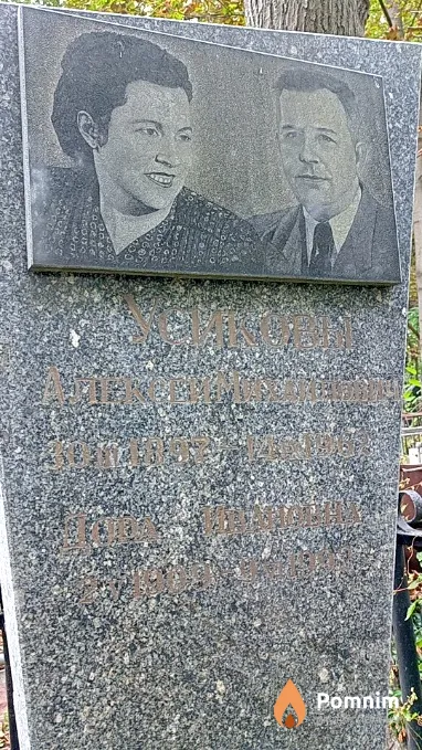 Усикова Дора Ивановна