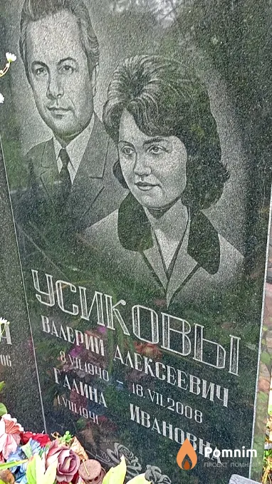 Усиков Валерий Алексеевич