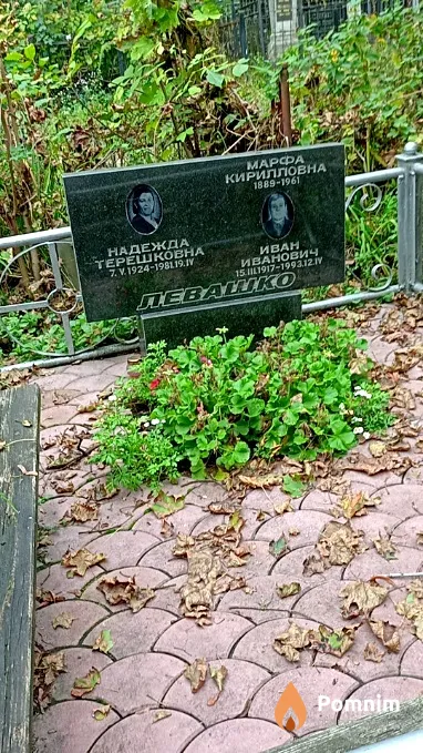 Левашко Марфа Кирилловна