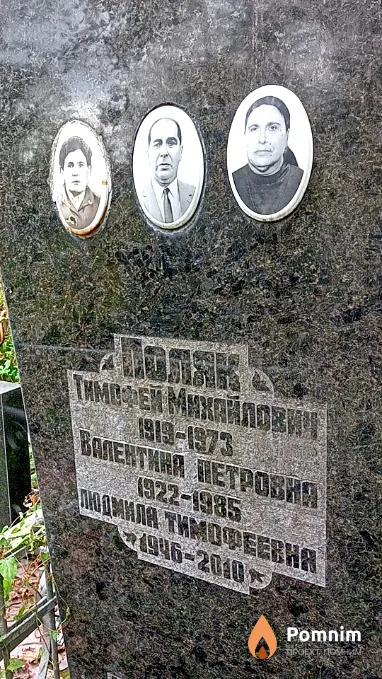 Поляк Валентина Петровна