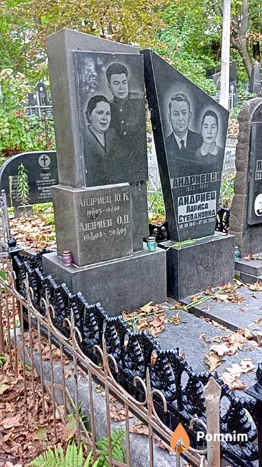 Андриец Ю К