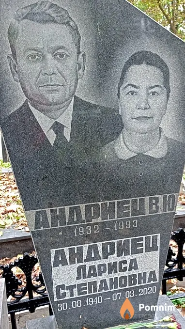 Андриец Лариса Степановна