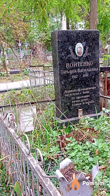 Войтенко Татьяна Васильевна