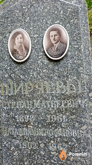 Ширяева Наталия Митрофановна