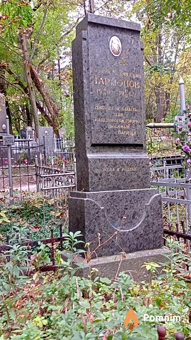Ларионов Василий Михайлович