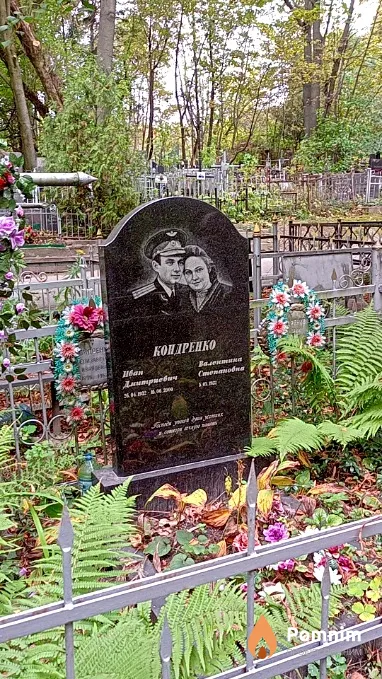 Кондренко Иван Дмитриевич