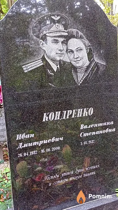 Кондренко Валентина Степановна