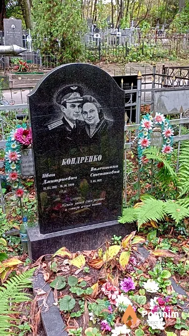 Кондренко Дмитрий Никифорович