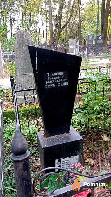 Ткаченко Владимир Михайлович